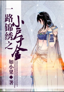 A Beautiful Journey, the Daughter of a Small Family