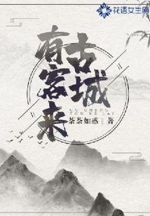 There Are Visitors in the Ancient City