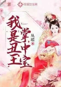 I Am the Treasure in the Palm of the Ugly King