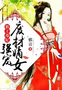 The Evil King and the Poisonous Concubine: Forcibly Doting on the Good-for-nothing Legitimate Daughter