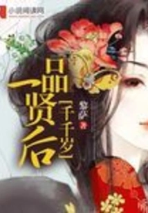 A Virtuous Queen Lives a Thousand Years