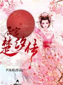 The Legend of Chu Tide in the Harem