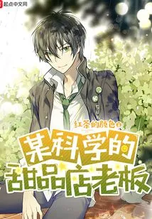 A Scientific Dessert Shop Owner