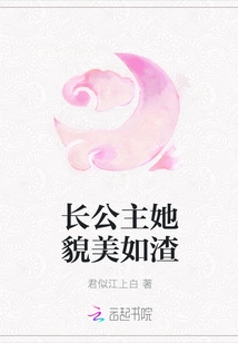 The Eldest Princess is as Beautiful as a Scumbag