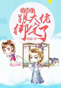 After Traveling Through Time, I Was Bound to a Big Boss