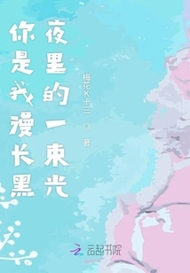 You Are the Light in My Long Dark Night