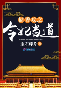 Chu Xiu Attacked and His Concubine Took Power