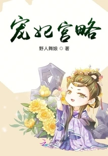 Beloved Concubine's Palace Strategy