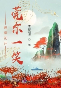 Flowers Bloom on the Other Side: Smile