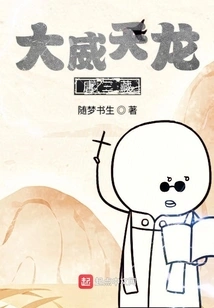 Dawei Tianlong Tang Sanzang