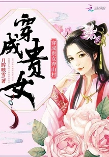 Dress up as a Noble Girl and Run to the Mountain Village