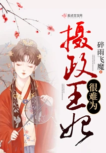 It's Hard for the Princess Regent