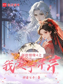 Swordsman Love 4: I Love Ning Qinqin
