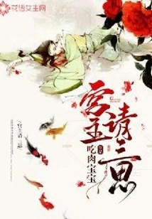 Palace Master, Please Think Twice