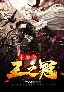 Crown of Douluo King