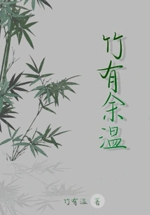 Bamboo Has Residual Warmth