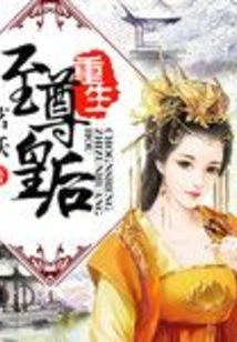 Rebirth of the Supreme Queen