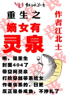 The Reborn Daughter Has a Spiritual Spring