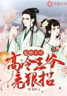 Concubine, You Can't Do It: the Cold Prince Makes a Ruthless Move