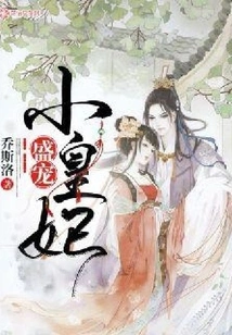 Pampering the Little Princess