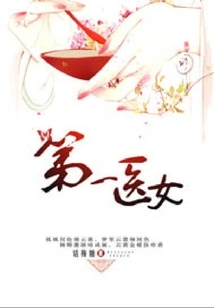 The First Medical Woman