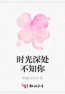 I Don't Know You in the Depths of Time