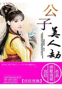 Young Master's Beauty Tribulation