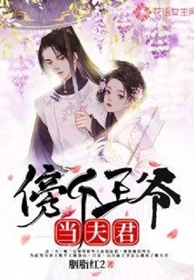 Take a Prince as Your Husband