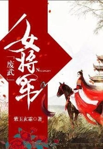 Abandoned Female General