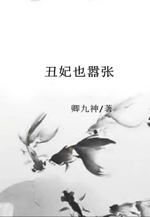 The Ugly Concubine is Also Arrogant