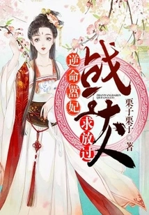 The Rebellious Concubine: Lord War King, Please Let Me Go!