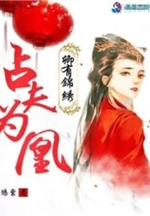 Qing You Jinxiu Predicts Her Husband to Be a Phoenix