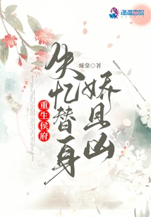 Rebirth in the Hou Mansion: Amnesia's Substitute is Charming and Fierce