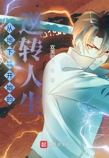 A Reversal of Life Starting from the Dungeon