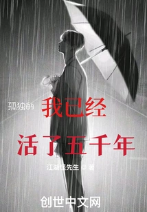 I Have Lived for Five Thousand Years