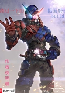 A Passing Kamen Rider Build