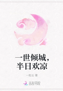 A Lifetime of Beauty, Half a Day of Joy