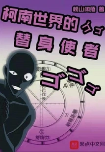 The Substitute Messenger in the World of Conan