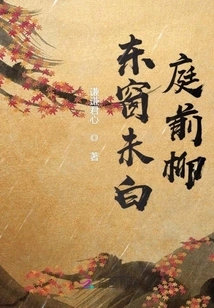 The Willows in Front of the Courtyard Are Not White at the East Window