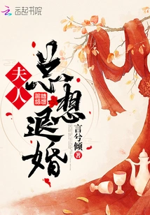 Madam Always Wants to Break Off the Engagement