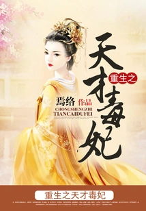 The Reborn Genius Poisonous Concubine