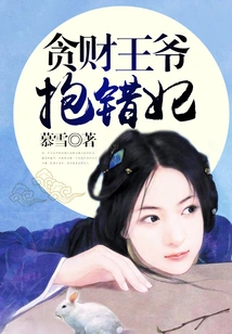 A Greedy Prince Takes the Wrong Concubine