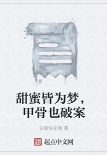 Sweetness is All a Dream, Oracle Bones Also Solve the Case