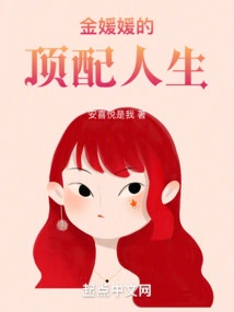 Jin Yuanyuan's Best Match Life