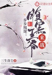 Bubuhuangmou: the Sinister Prince, Come and Fight!