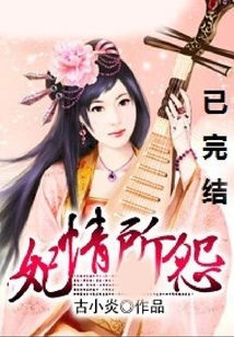 Concubine's Love Resentment