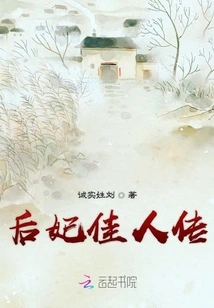 The Legend of the Concubine and the Beautiful Lady