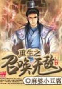 The Call of Rebirth is Invincible