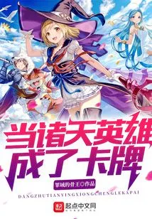 When the Heroes of the Heavens Become Cards