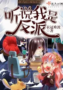 I Heard I'm a Villain